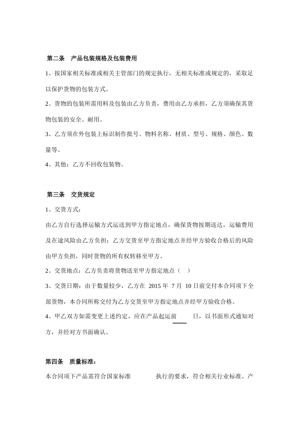 主题公园商品采购合同范本_第2页