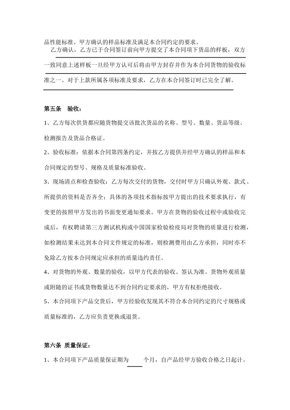 主题公园商品采购合同范本_第3页
