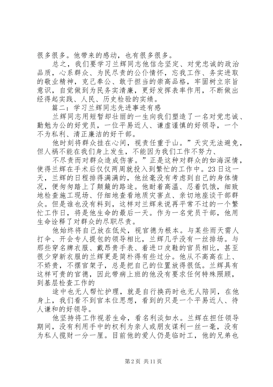 兰辉和汪洋湖先进事迹学习体会_第2页
