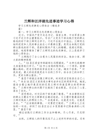 兰辉和汪洋湖先进事迹学习体会