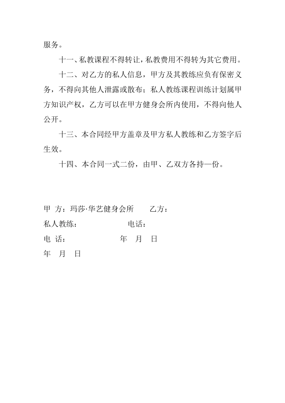 私人教练服务合同_第3页