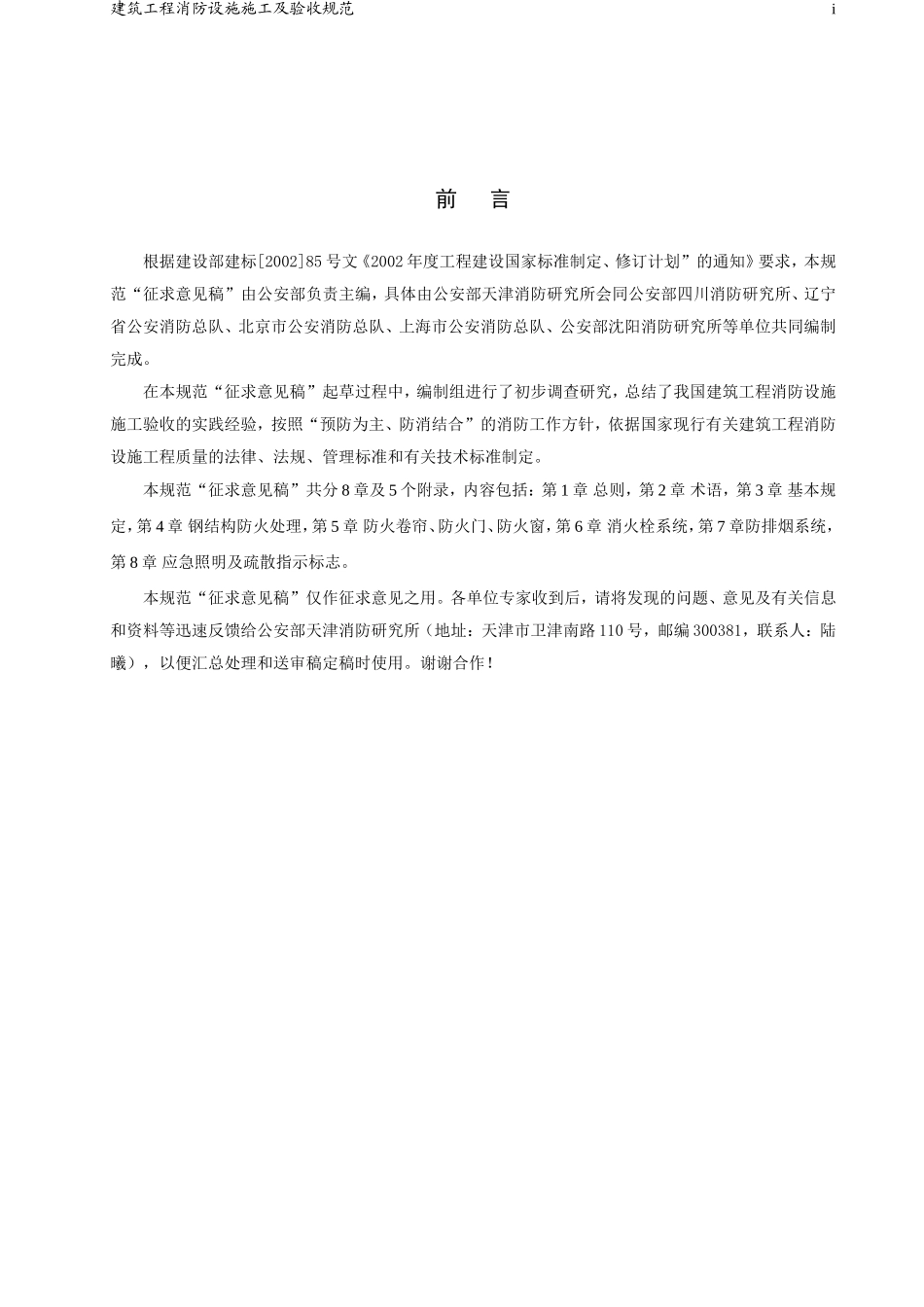 建筑工程消防设施施工及验收-最新规范_第2页