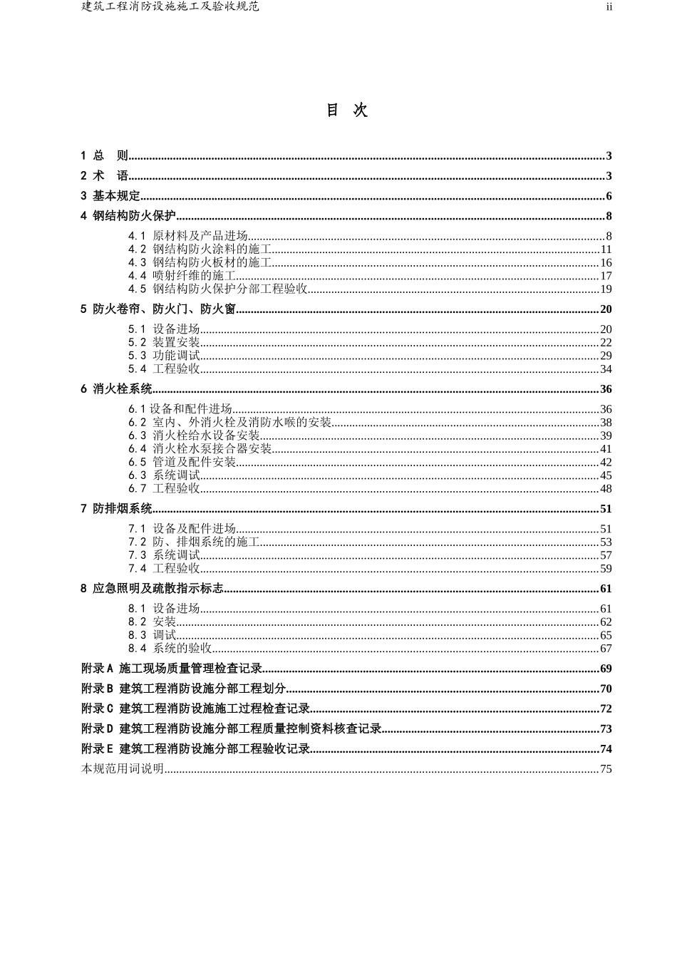 建筑工程消防设施施工及验收-最新规范_第3页