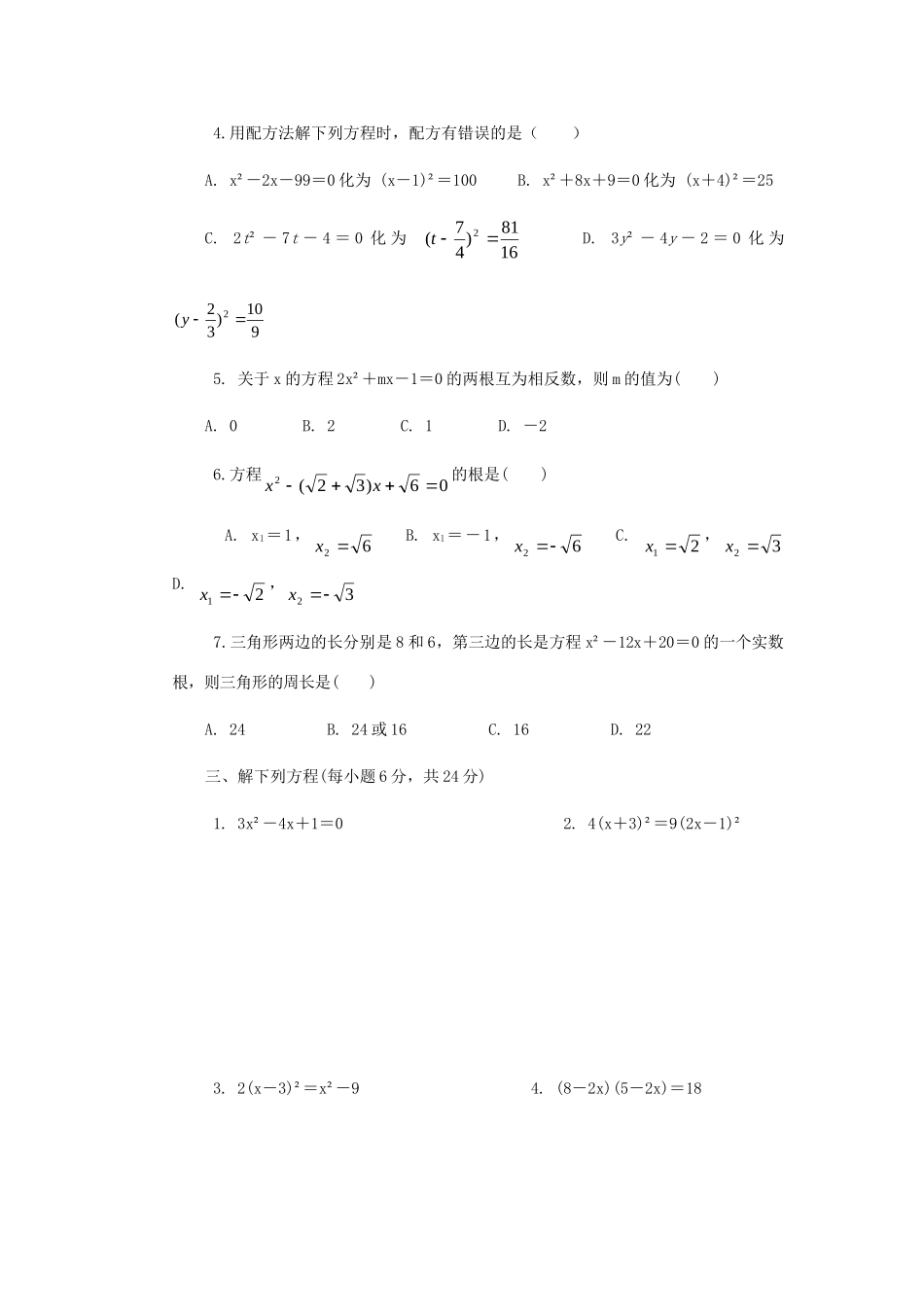 九年级数学上册 第二章(一元二次方程)测试卷 北师大版试卷_第2页