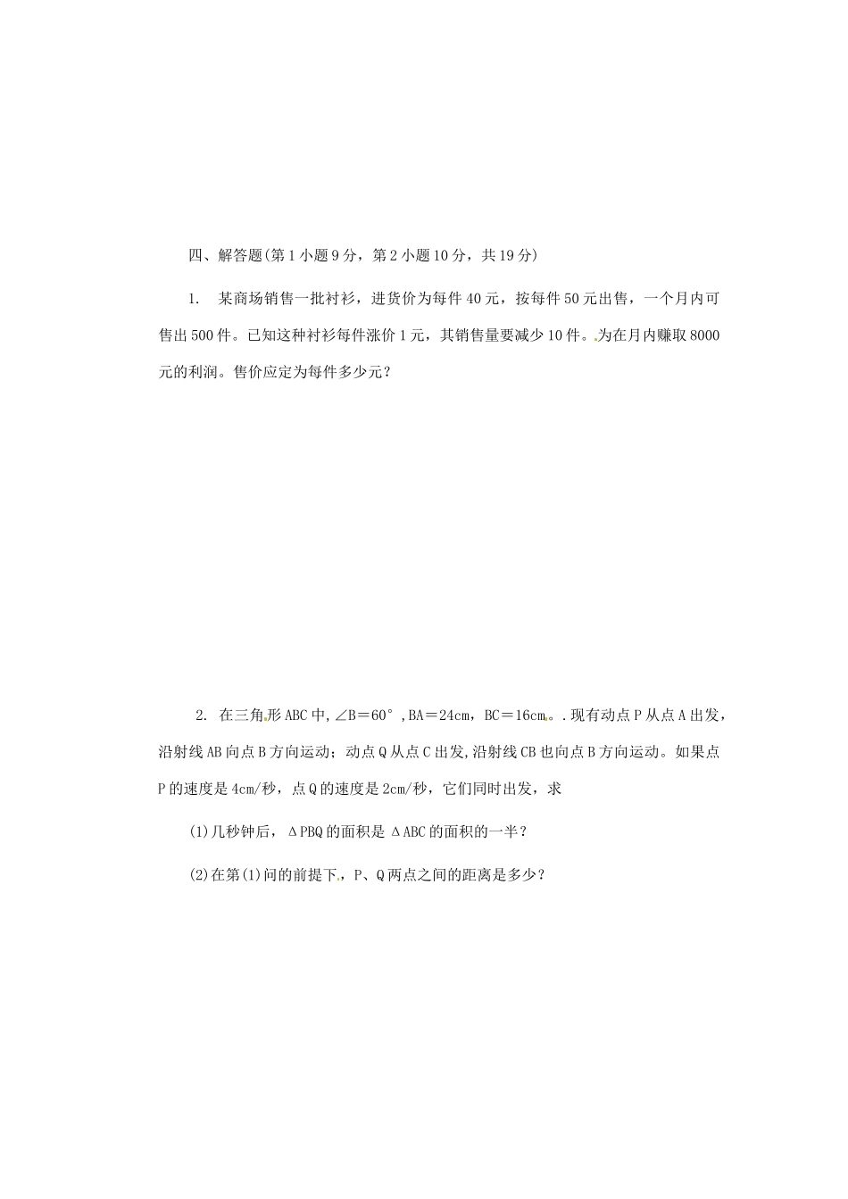 九年级数学上册 第二章(一元二次方程)测试卷 北师大版试卷_第3页