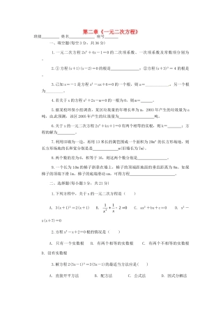 九年级数学上册 第二章(一元二次方程)测试卷 北师大版试卷