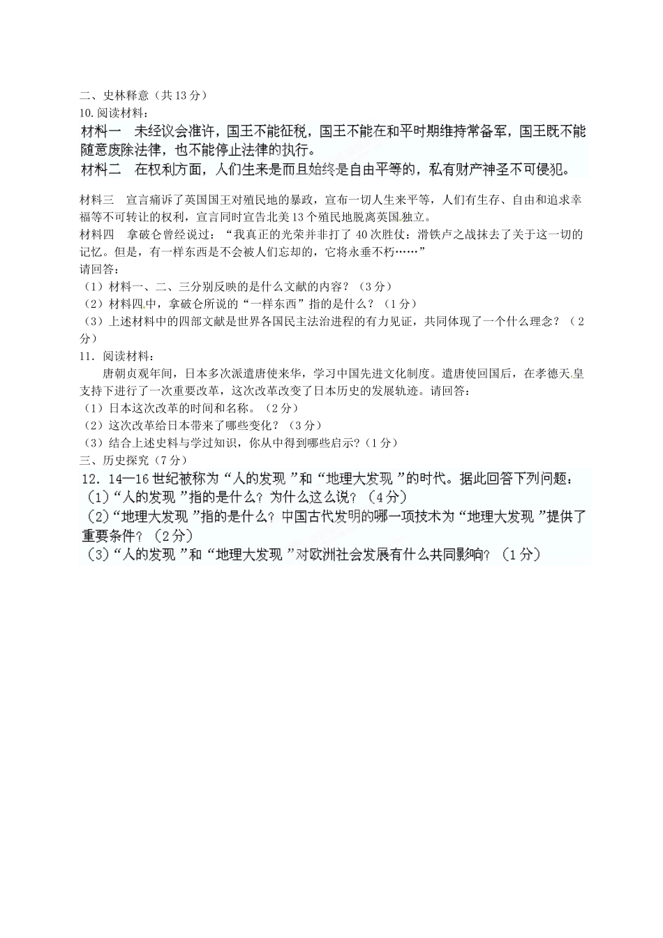 九年级历史第二次月考试卷 岳麓版试卷_第2页