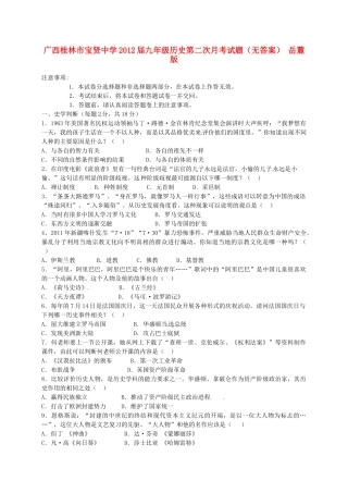 九年级历史第二次月考试卷 岳麓版试卷