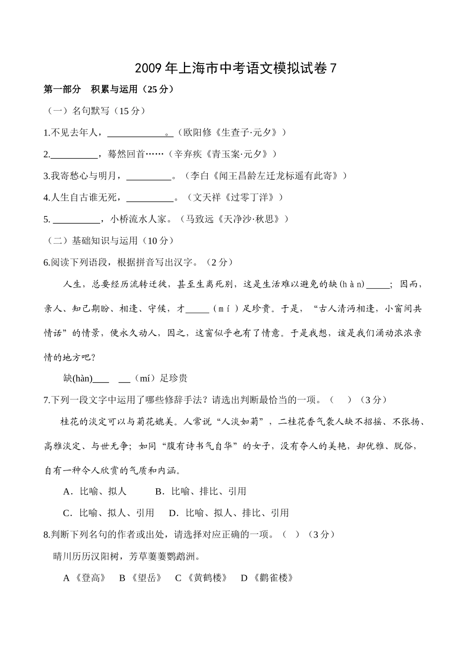 中考语文模拟试卷7试卷_第1页