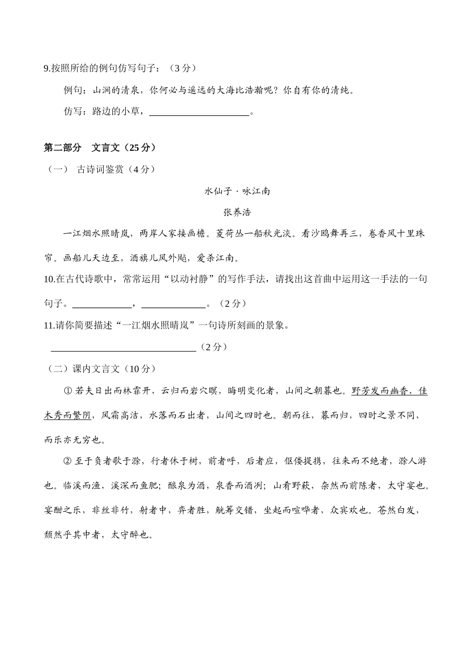 中考语文模拟试卷7试卷_第2页