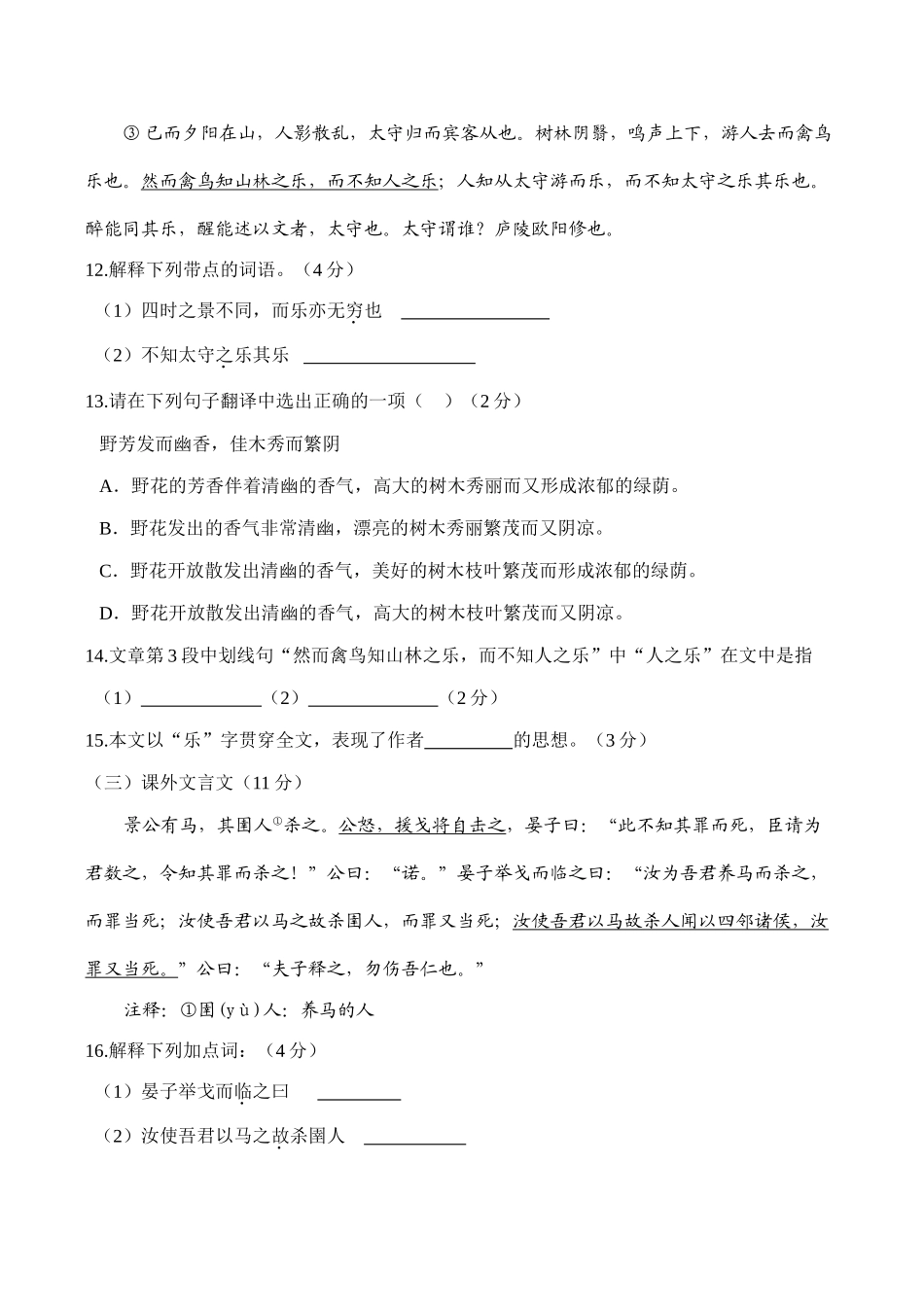 中考语文模拟试卷7试卷_第3页