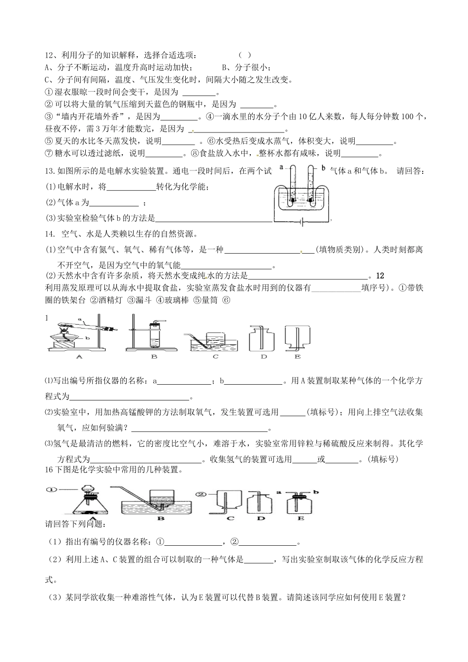 九年级化学上册(第三单元 自然界的水)综合检测题 新人教版试卷_第3页
