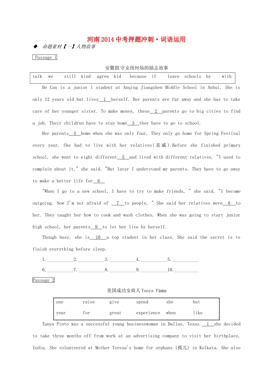 中考英语 押题冲刺复习3 词语运用试卷_第1页