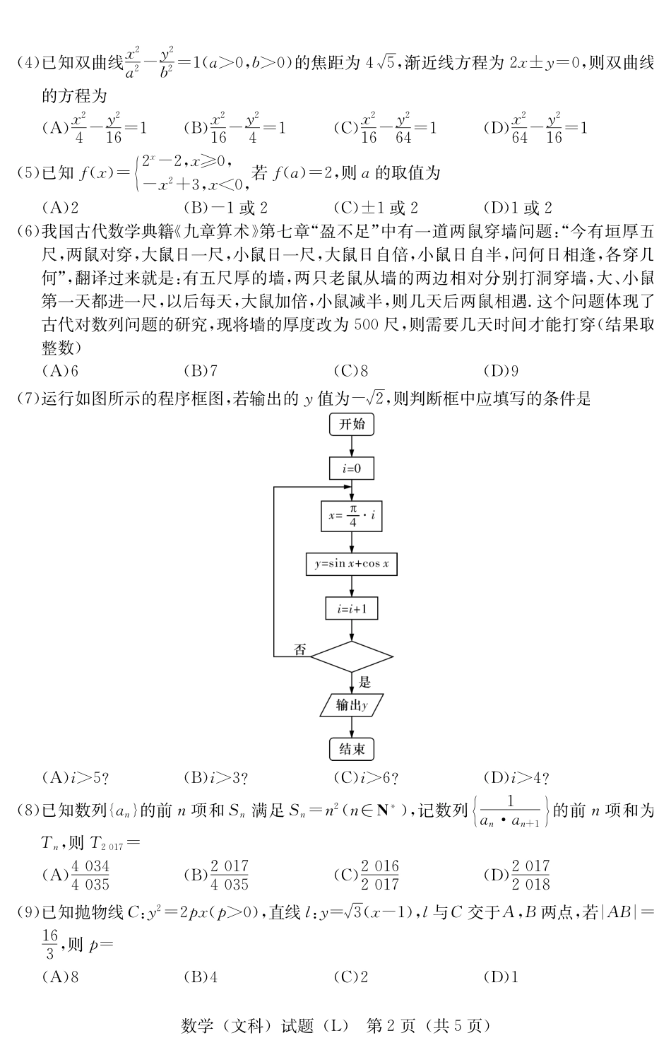 六校文数 湖南省六校届高三数学下学期六校联考试题 文(PDF) 湖南省六校届高三数学下学期六校联考试题 文(PDF)_第2页
