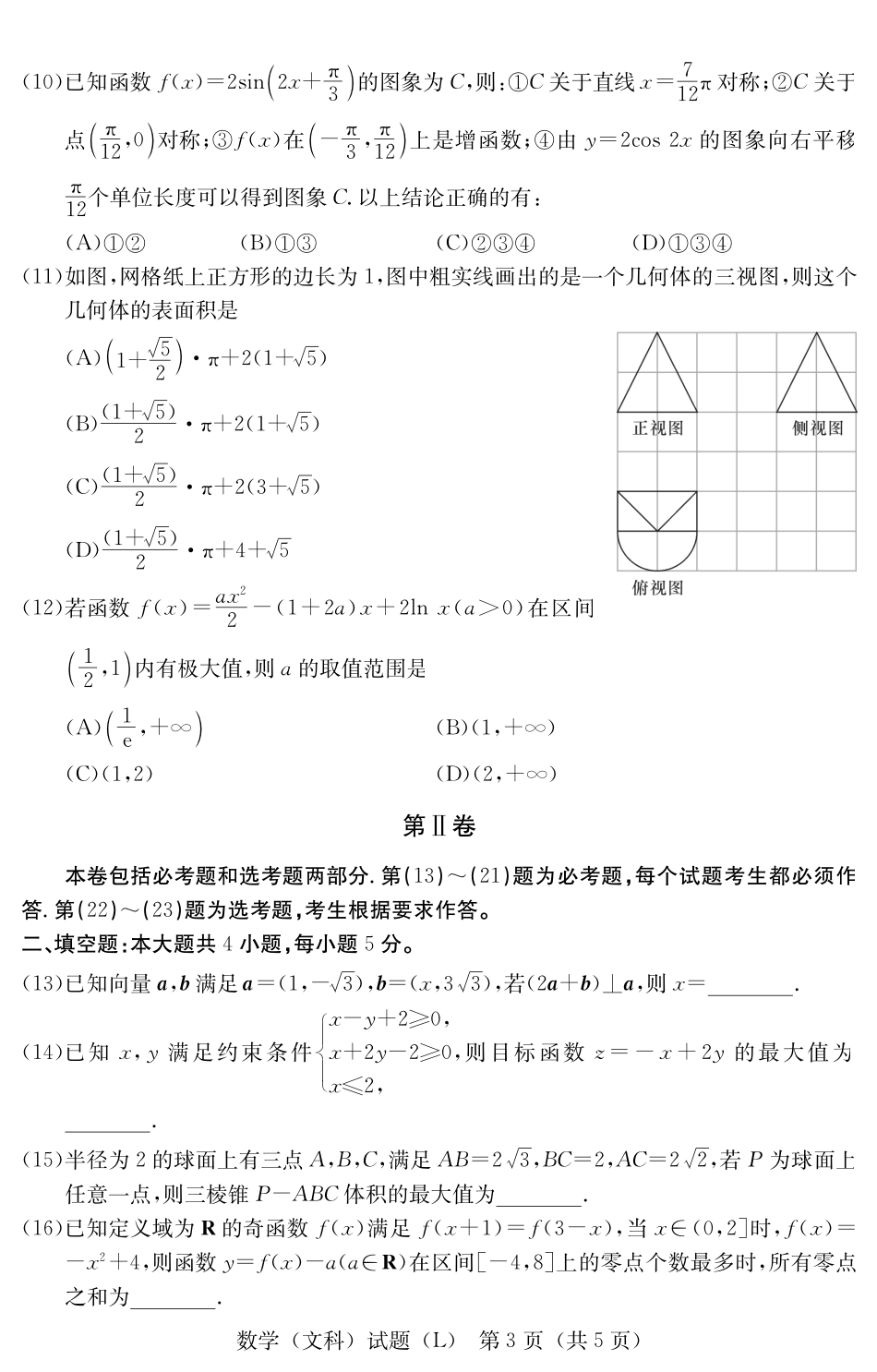 六校文数 湖南省六校届高三数学下学期六校联考试题 文(PDF) 湖南省六校届高三数学下学期六校联考试题 文(PDF)_第3页