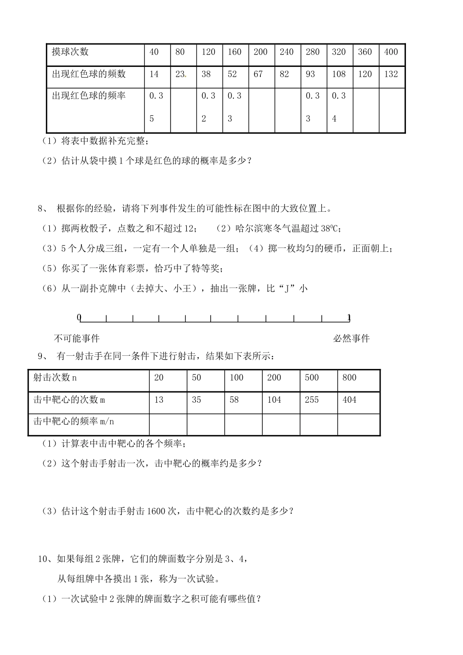 九年级数学 2512概率的意义同步作业(1) 浙教版试卷_第2页