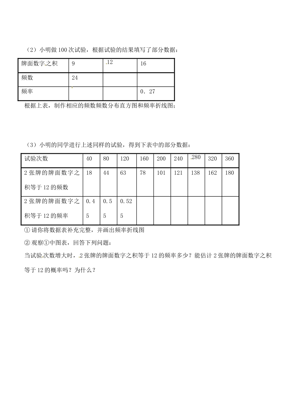 九年级数学 2512概率的意义同步作业(1) 浙教版试卷_第3页