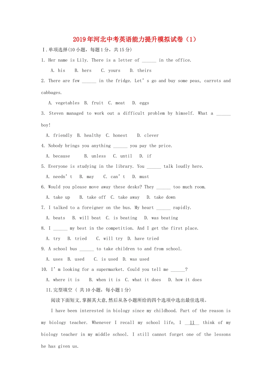 中考英语能力提升模拟试卷(1)试卷_第1页