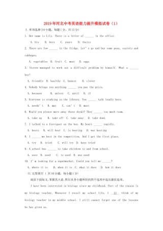 中考英语能力提升模拟试卷(1)试卷