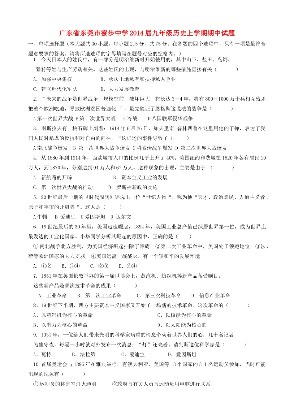 九年级历史上学期期中试卷(答案不全) 新人教版试卷_第1页