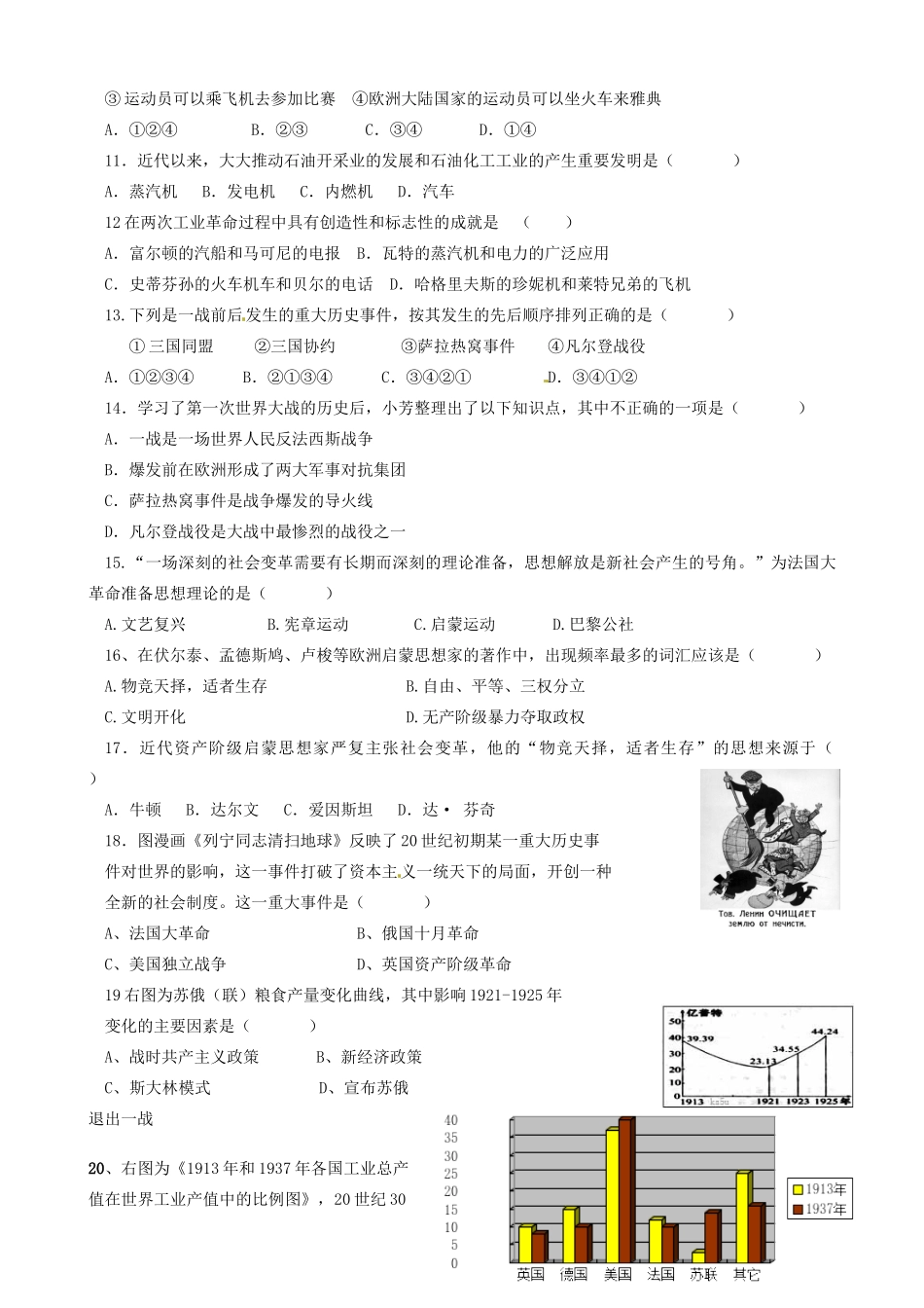 九年级历史上学期期中试卷(答案不全) 新人教版试卷_第2页