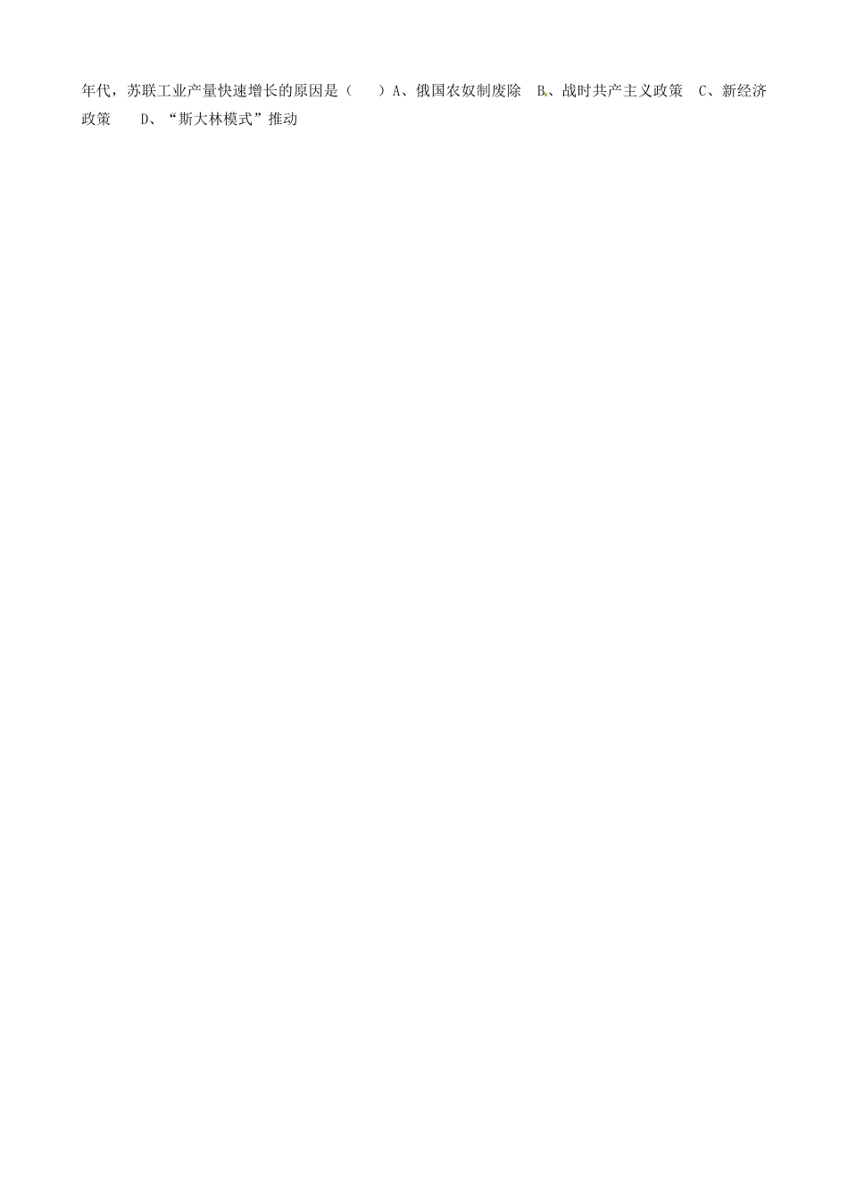 九年级历史上学期期中试卷(答案不全) 新人教版试卷_第3页