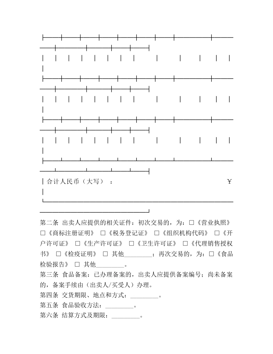 食品买卖合同 (2) _第2页