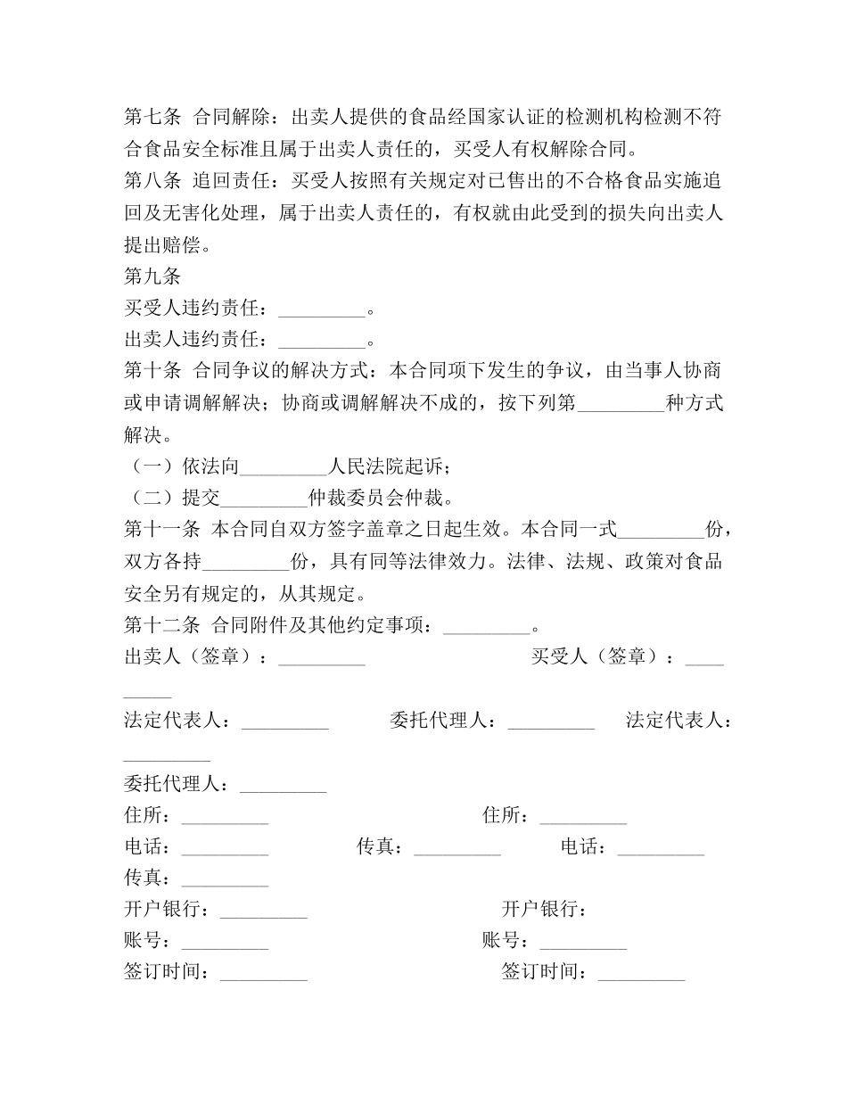食品买卖合同 (2) _第3页