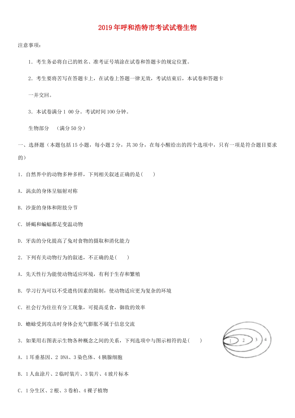 中考生物真题试卷试卷(00002)_第1页