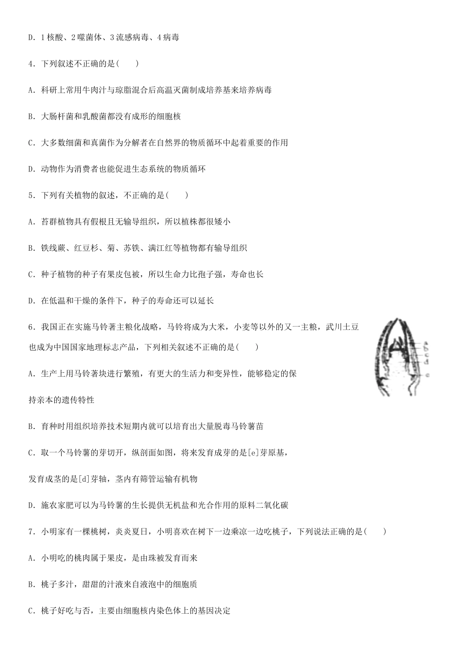 中考生物真题试卷试卷(00002)_第2页