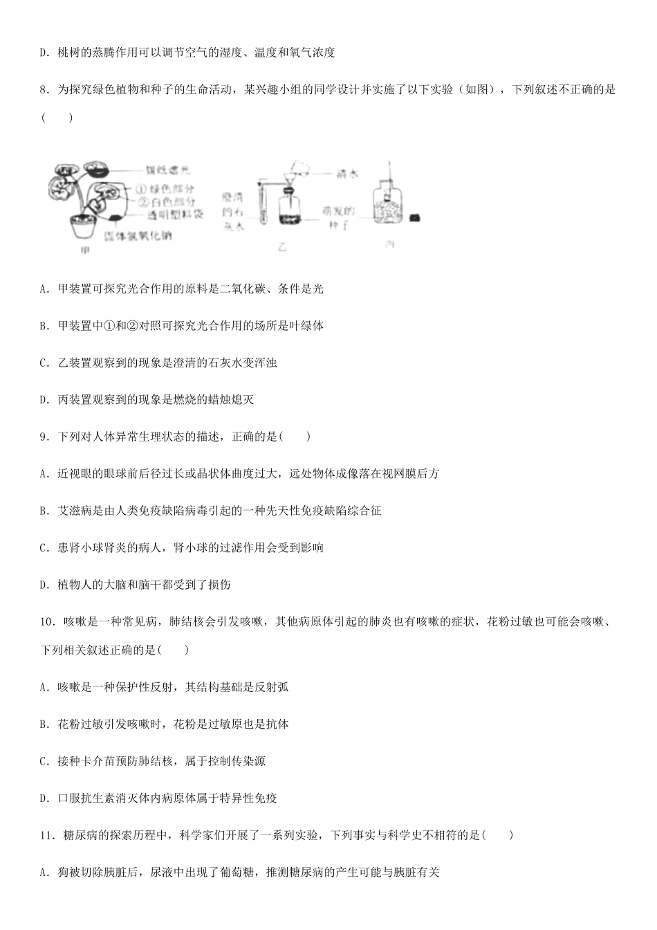 中考生物真题试卷试卷(00002)_第3页