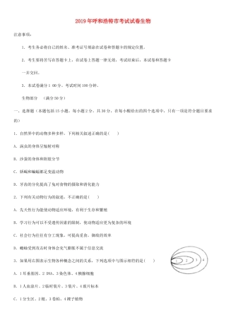 中考生物真题试卷试卷(00002)