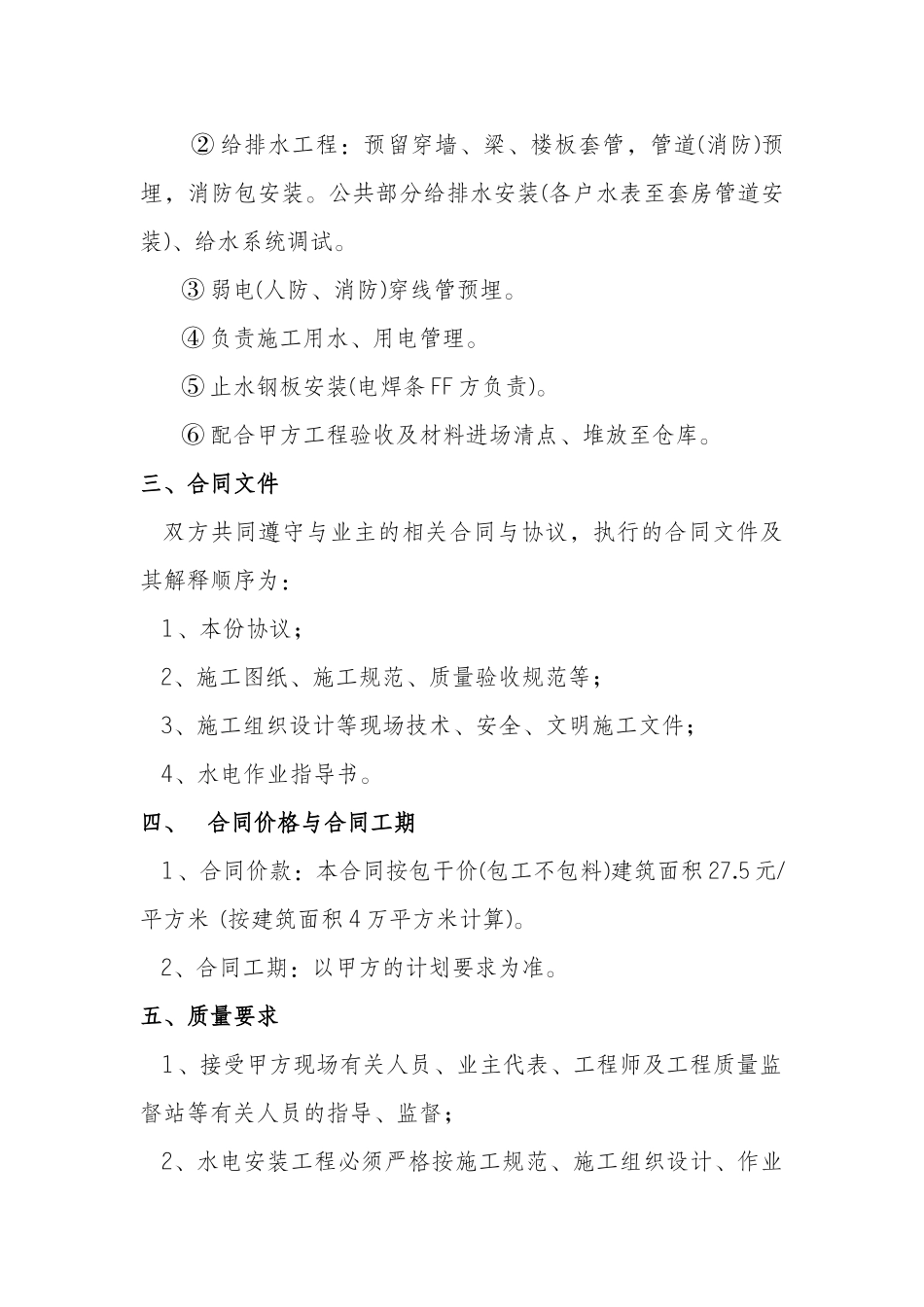 水电安装工程劳务分包协议_第2页