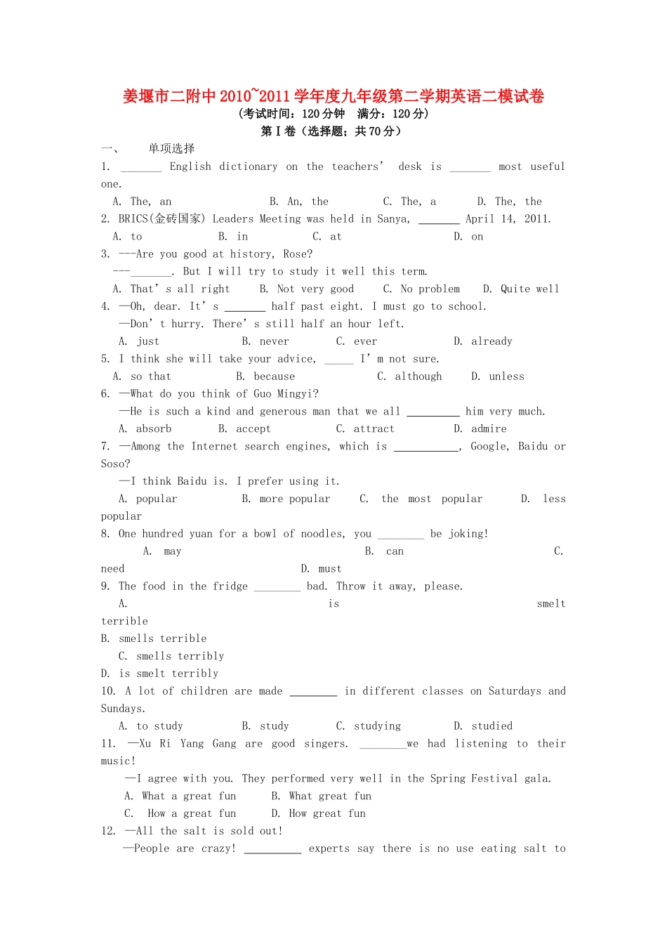 中考英语第二次模拟考试 试卷_第1页