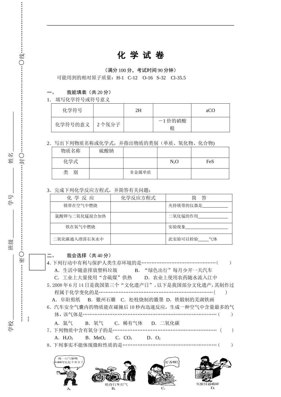 上海市初三年级上学期期中考试化学考试_第1页