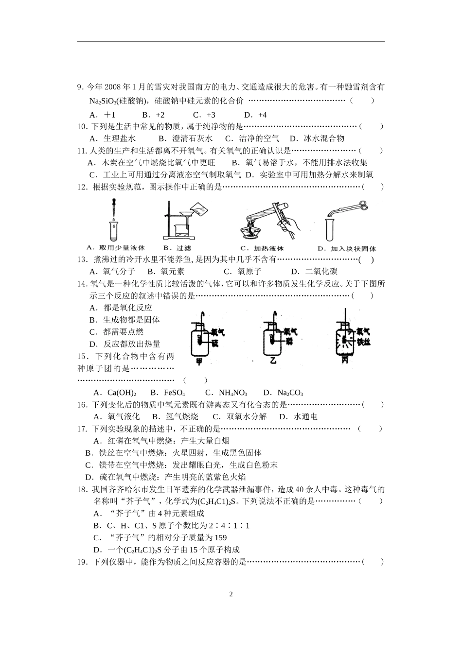 上海市初三年级上学期期中考试化学考试_第2页