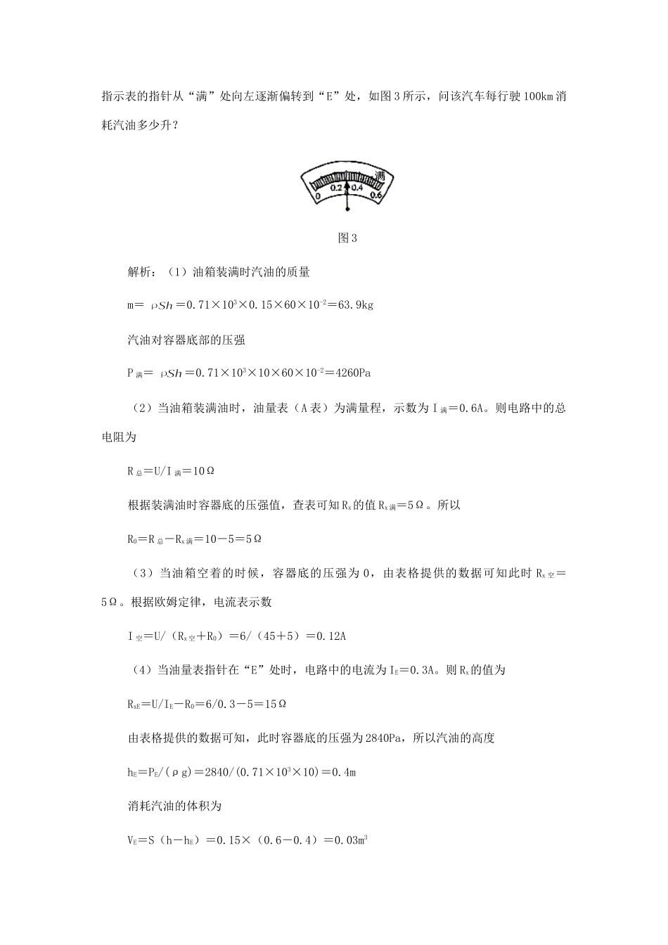 初中物理有关半导体中考试题例析 知识精讲 试题_第2页