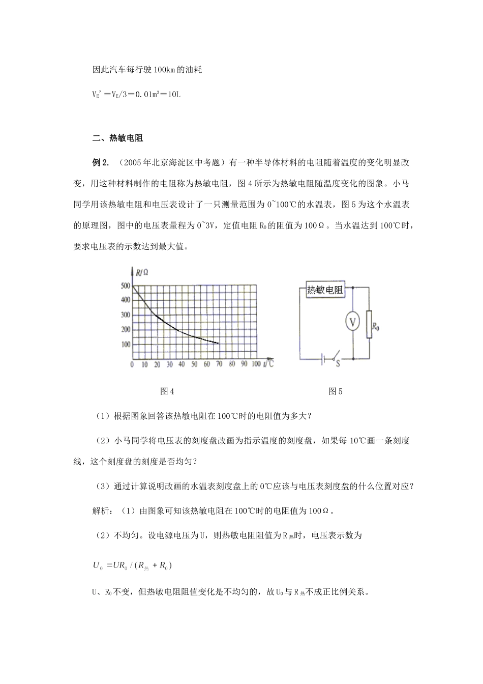 初中物理有关半导体中考试题例析 知识精讲 试题_第3页