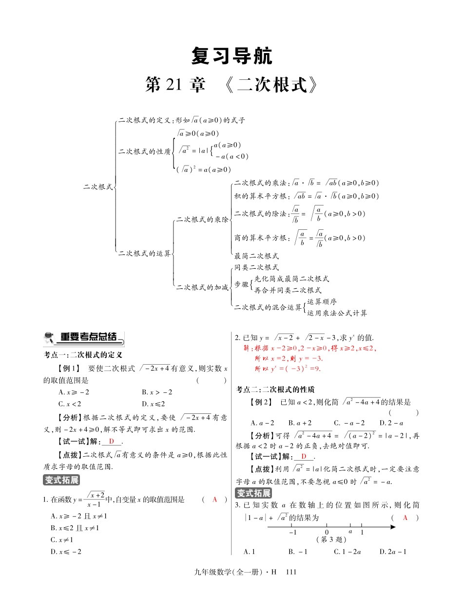 九年级数学上册 第二十一章 二次根式复习导航(pdf)(新版)华东师大版试卷_第1页