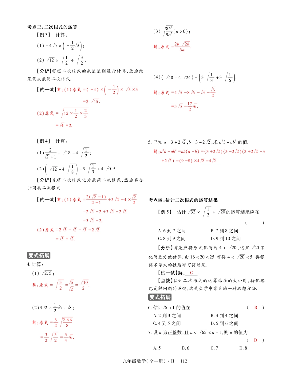 九年级数学上册 第二十一章 二次根式复习导航(pdf)(新版)华东师大版试卷_第2页