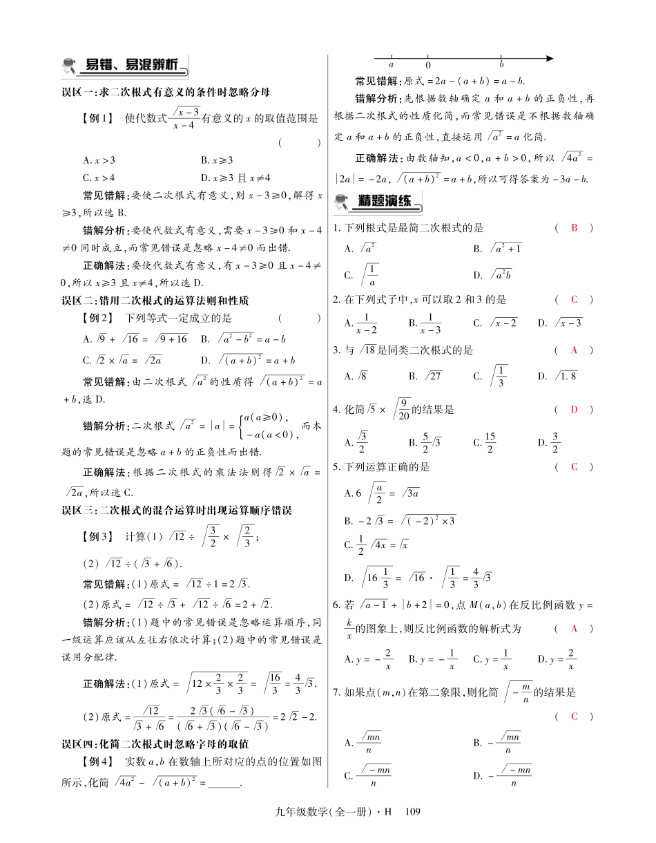 九年级数学上册 第二十一章 二次根式复习导航(pdf)(新版)华东师大版试卷_第3页