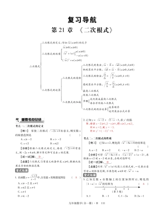 九年级数学上册 第二十一章 二次根式复习导航(pdf)(新版)华东师大版试卷