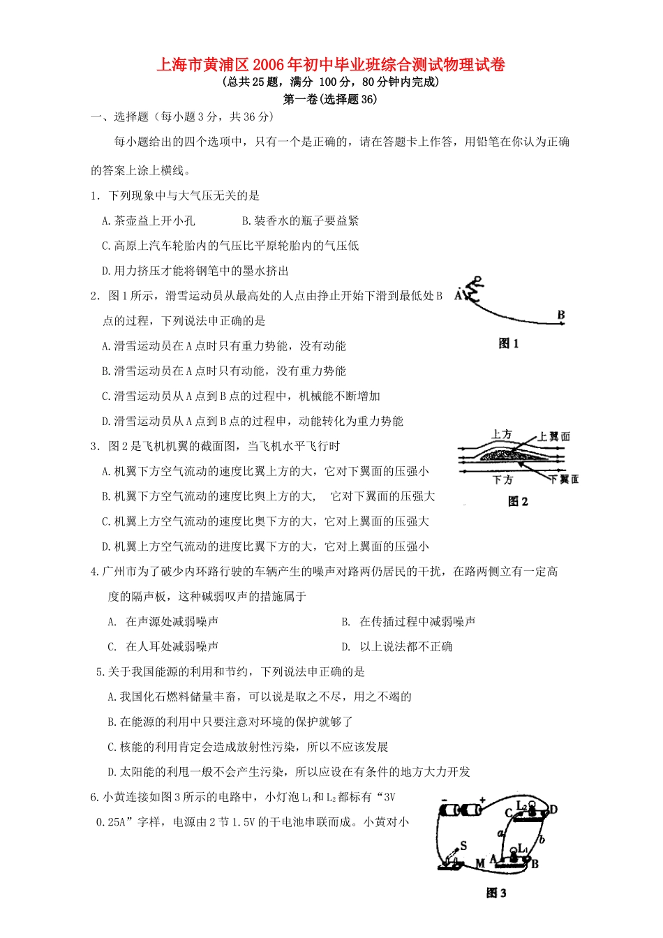 初中毕业班综合测试物理试卷 人教版 试题_第1页