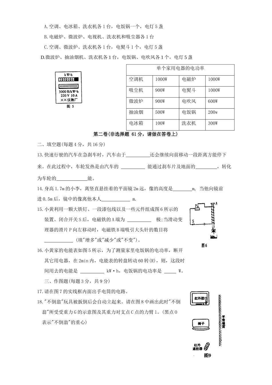 初中毕业班综合测试物理试卷 人教版 试题_第3页