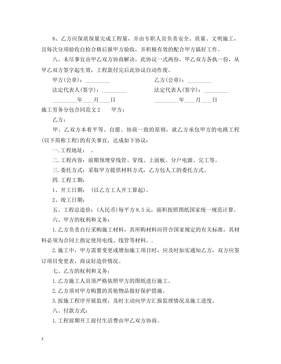 施工劳务分包合同范本 _第3页