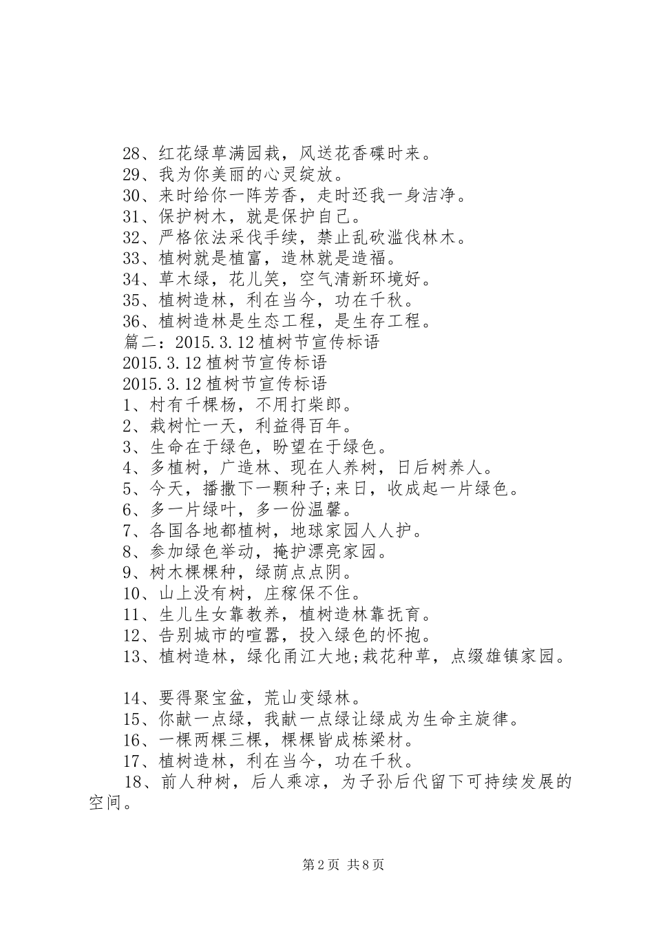 篇一：20XX年植树造林的宣传标语大全_第2页
