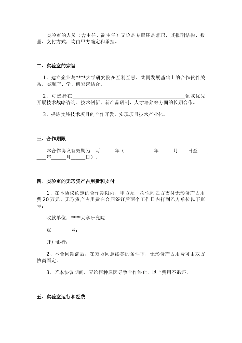 共建实验室协议_第2页