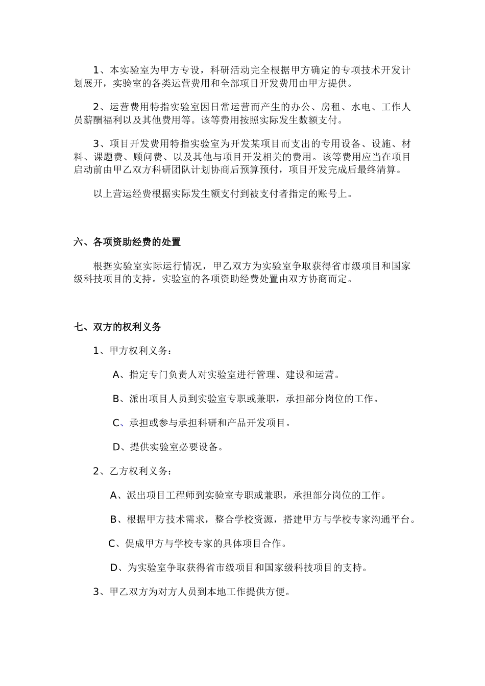 共建实验室协议_第3页