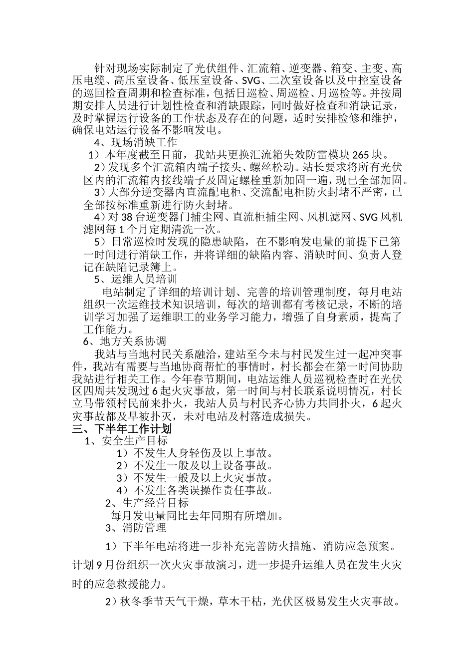 光伏电站年度工作总结及计划_第2页