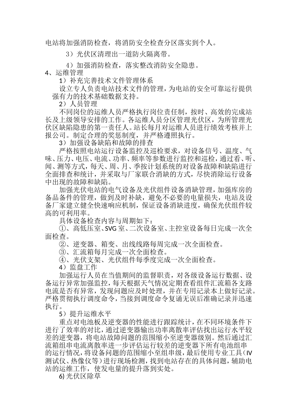 光伏电站年度工作总结及计划_第3页